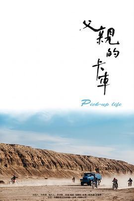 父親的卡車線上看