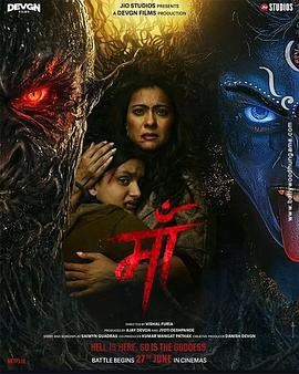 為母則剛 / Maa線上看