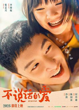 不說話的愛線上看