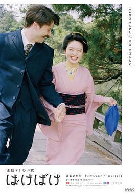 怪變 / ばけばけ線上看