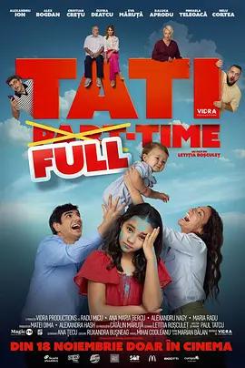 全職奶爸 / Tati Full-Time線上看