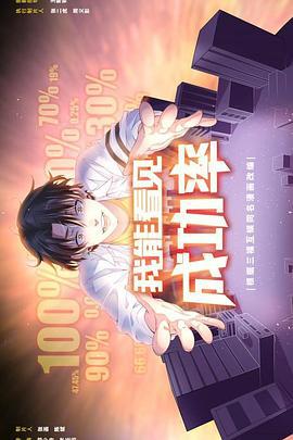 我能看見成功率線上看