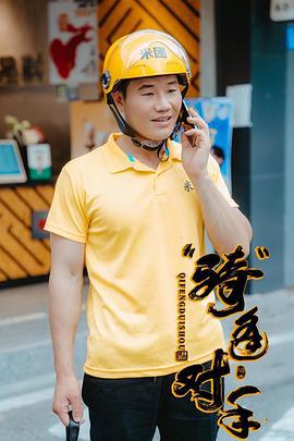 “騎”逢對手線上看