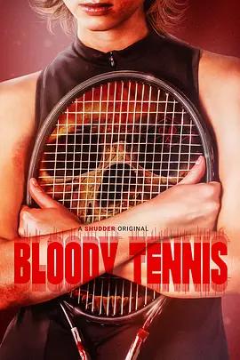 血腥網球 / Bloody Tennis線上看