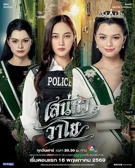 四大元素之風之戀歌 / เสน่หาวาโย線上看