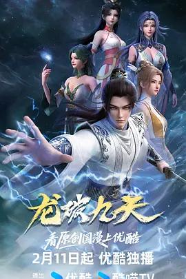 龍破九天線上看