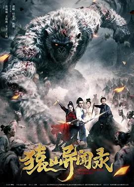 猿山異聞錄線上看