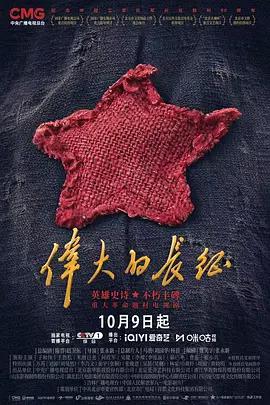 偉大的長徵線上看