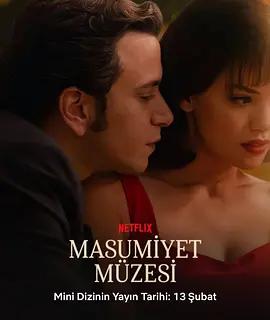 純真博物館 / Masumiyet Müzesi線上看