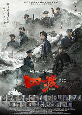 四渡線上看