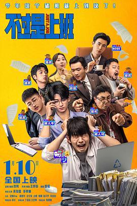 不過是上班線上看
