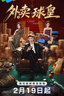 外賣球皇線上看