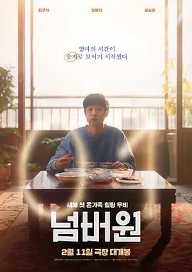美味倒數 / 넘버원線上看