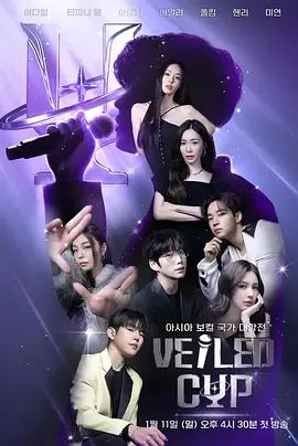 Veiled Cup / 베일드 컵線上看