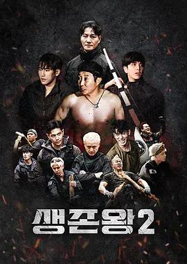 生存王: 部落戰爭2 / 생존왕: 부족전쟁 2線上看
