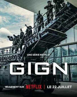 精英部隊 / GIGN線上看