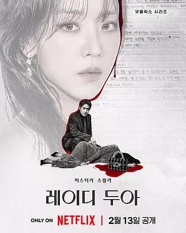 莎拉的真偽人生 / 레이디 두아線上看