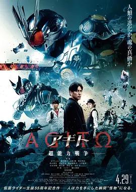 亞極陀 超能力戰爭 / アギトー超能力戦爭ー線上看