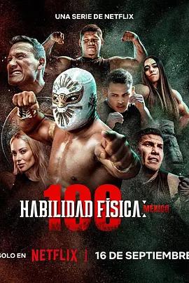 體能之巔：百人大挑戰 墨西哥篇 / Habilidad física: 100-México線上看