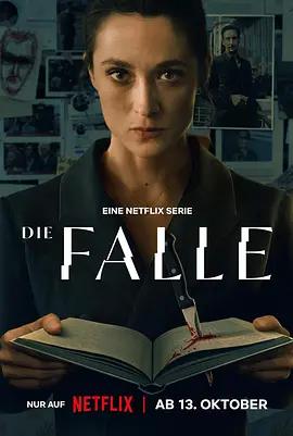 陷阱 / Die Falle線上看