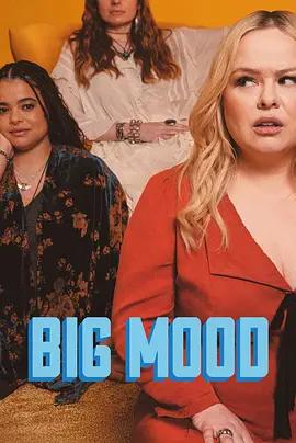 大心情 第二季 / Big Mood Season 2線上看