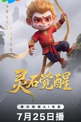 靈石覺醒線上看