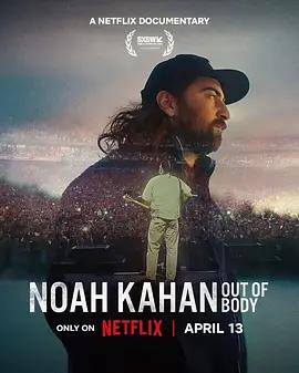 樂想越多：民謠才子諾亞·卡漢 / Noah Kahan: Out of Body線上看