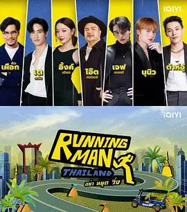 泰版跑男 / Running Man Thailand線上看