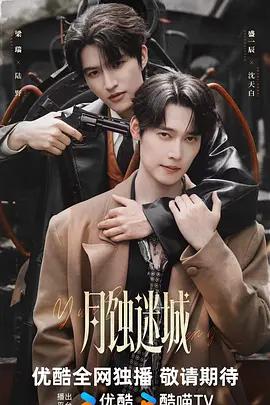 月蝕迷城線上看