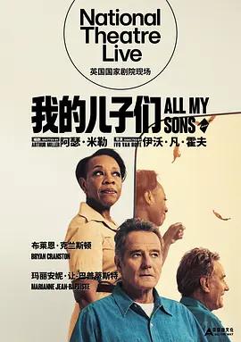 我的兒子們 / National Theatre Live: All my sons線上看