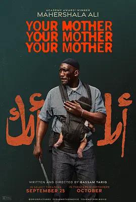 為了你的母親 / Your Mother Your Mother Your Mother線上看