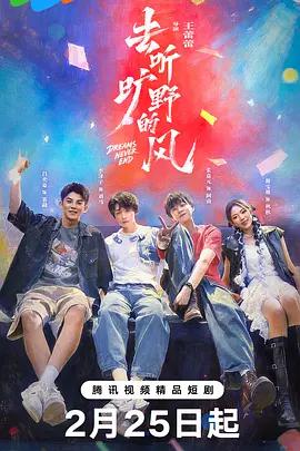 去聽曠野的風線上看