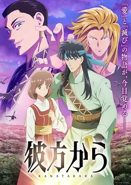 來自遠方 / 彼方から線上看