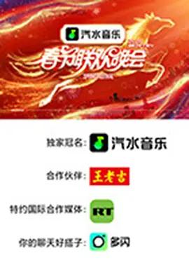 2026湖南衛視芒果TV春節聯歡晚會線上看