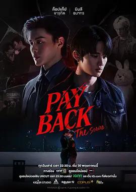 償還 / PAYBACK線上看