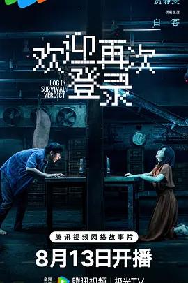 歡迎再次登錄線上看