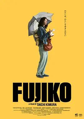 藤子 / FUJIKO線上看