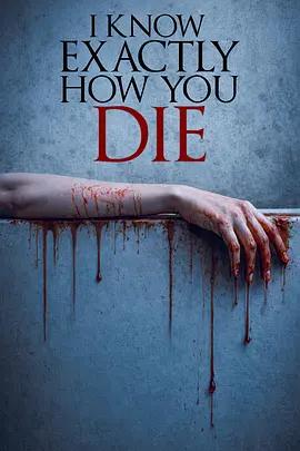 執筆索命 / I Know Exactly How You Die線上看