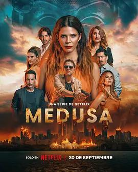 謎樣美杜莎 第二季 / Medusa Season 2線上看