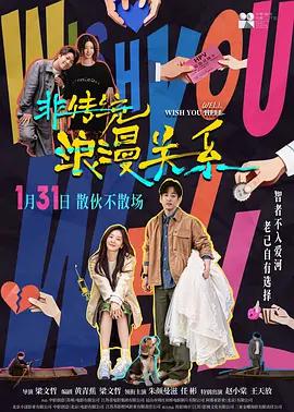 非傳統浪漫關系線上看