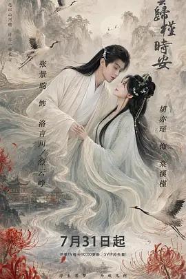 長夜如歌線上看