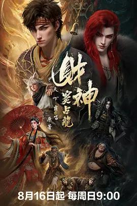 財神竇占龍線上看