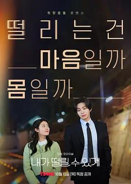 心動制造所 / 내가 떨릴 수 있게線上看