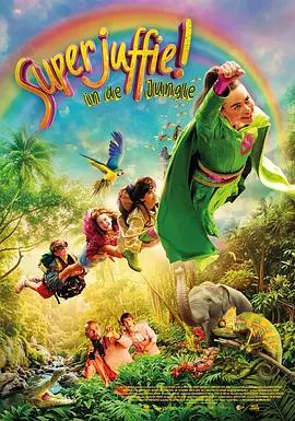 叢林里的超級朱菲 / Superjuffie in de Jungle線上看