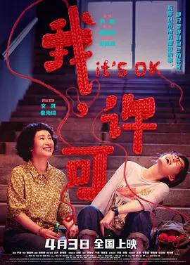 我，許可線上看