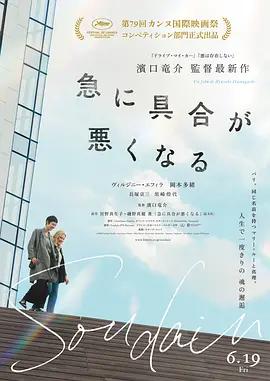 突如其來 / Soudain線上看