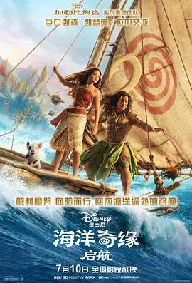 海洋奇緣：啟航 / Moana線上看