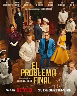 最後一案 / El problema final線上看