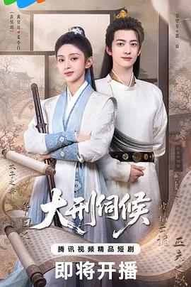 大刑伺候線上看