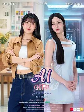 機器人女友 / AI Girl線上看